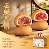 潘祥记 滇式云腿月饼系列多口味火腿月饼云南特产月饼休闲零食送礼 【赠礼盒】云腿10枚+鲜花云腿10枚