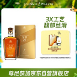 尊尼获加XR21年大师珍藏 苏格兰 威士忌洋酒 750ml 中秋节送礼礼物