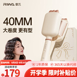 雷瓦（RIWA）蛋卷棒【法式蛋卷】负离子水波纹蛋蛋卷 卷发棒40mm大蛋卷 高颅顶蓬松夹板送女友礼盒RB-8365