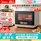 美的（Midea）寻味pro微蒸烤炸台式一体机家用台式平板变频微波炉空气炸蒸烤箱电烤箱不锈钢内胆2026新款G21