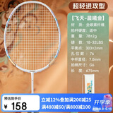 川崎（KAWASAKI）羽毛球拍全碳素单拍专业进攻性5U超轻拍飞天 晨曦金（已穿线）