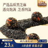 三只松鼠核桃桑葚黑芝麻丸250g*2袋 糕点点心健康零食小吃送人