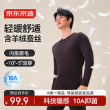 京东京造26秋冬新品【轻暖 270g】羊毛蚕丝男保暖内衣秋衣秋裤男