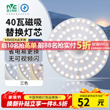 雷士（NVC）LED灯盘吸顶灯替换灯芯光源灯珠灯泡圆形灯板40W三色3000K-6500K
