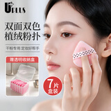优家（UPLUS）双色双面三角植绒散粉扑7片盒装粉饼粉扑定妆化妆蜜粉扑
