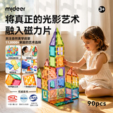弥鹿（MiDeer）儿童磁力片益智玩具男童女孩生日礼物套装光影棱镜90片+收纳袋