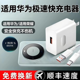 圣希顿适用华为240W充电线套装适用P30/p50 mate30 50pro nova8/9pro适用荣耀70/80/600数据线手机充电器 极速充电头+送【1.5米6A快充线】