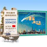 【包邮】小彗星旅行记 异步图书出品