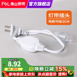 佛山照明佛山照明软灯带led客厅吊顶高亮贴片灯条暗槽灯彩色家用 无导线插头D1配件包11mm