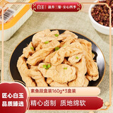白玉素鱼段盒装160g*3 豆制品素肉豆腐豆干零食小吃面筋下饭即食