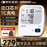 欧姆龙全自动电子智能血压计老年人家庭用测量仪上臂式血压仪测压仪智能 【充电大屏新品】大屏显示+充电锂电池7522+电源