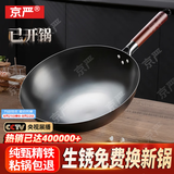京严铁锅章丘炒锅正宗老式无涂层精铁不粘炒菜锅家用圆底煎锅燃气专用 【小户型优选】无盖 适合2-3人  直径 30cm 【宗师级｜古法技艺｜三次开锅发货】