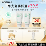 悦诗风吟（innisfree）绿茶洗面奶150g*2氨基酸泡沫男士女士控油清洁保湿教师节礼物