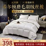 元族星级酒店A类95羽绒被全棉加厚保暖冬被冬季被子被芯冬被6-10斤 白色-希尔顿被子 150*200(4斤)-春秋被