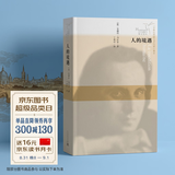 蜂鸟文丛：人的境遇小说人民文学出版社马尔罗经典法国文学爱好者安德文学图书安德烈·马尔罗