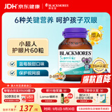 澳佳宝小超人咀嚼片含叶黄素维a维e锌儿童护眼补脑澳洲进口自营60片