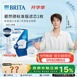 碧然德（BRITA） 家用滤水壶 净水壶滤芯 Maxtra 多效滤芯 1枚装