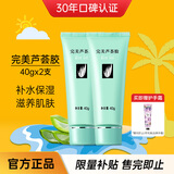 完美芦荟胶40g*2补水保湿乳修护面霜改善毛孔粗糙祛痘温和不刺激