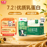光明有机纯牛奶200ml*12盒 7.2g/盒优质乳蛋白 整箱中秋礼盒京东自营