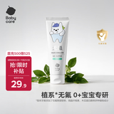 babycare【无氟牙膏】0-1岁婴幼儿专用口腔清洁牙膏 啫喱质地30g 