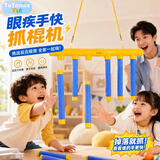 TaTanice眼疾手快抓棍机掉落棒儿童专注力接棒机感统训练玩具男孩生日礼物