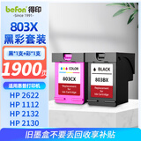 得印803墨盒 大容量 黑彩套装升级版可加墨 适用惠普HP1112 2131 1111 2132 2621 2622 2623 2628打印机