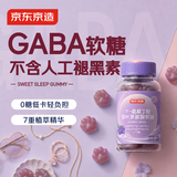 京东京造小熊糖sleepwell氨基丁酸GABA睡眠软糖60粒 非褪黑素软糖