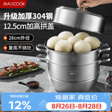 美厨（MAXCOOK）蒸锅 304不锈钢28cm三层蒸锅 加厚复底汤锅 燃气电磁炉通用MCZ835