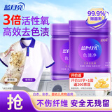 蓝月亮活氧色渍净彩漂粉500g×2 爆炸盐校服净除菌去污去黄白衣婴儿可用