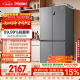 海尔「家宴系列」465L十字门家用母婴电冰箱风冷无霜一级能效抗菌净味BCD-465WGHTDE9S9国家补贴