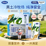 完达山4.0g优质高钙奶经典有机3.6g蛋白纯牛奶 200ml×24两提组合装
