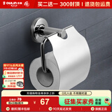欧琳（OULIN）毛巾架 不锈钢浴室挂件 卫浴五金挂件 毛巾杆卫生间挂件 置物架 厕纸架
