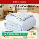 水星家纺蚕丝被100%蚕丝被子春秋被四季被A类空调被芯约5.5斤220cm×240cm