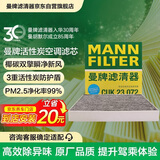 曼牌滤清器（MANNFILTER）空调滤芯滤清器CUK2358/CUK23072雅阁思域CR-V思铂睿奥德赛歌诗图