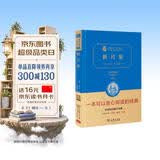 新月集 泰戈尔诗选 世界经典文学名著 精装典藏版 商务印书馆 开学季