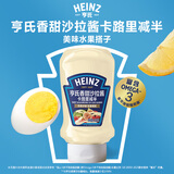 亨氏（Heinz）沙拉酱 香甜沙拉酱卡路里减半 300g倒置挤挤装 蔬菜水果寿司拌酱