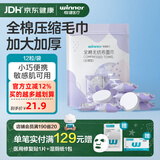 稳健洗脸巾一次性全棉无纺布面巾升级加厚加大尺寸压缩毛巾出干湿两用 压缩毛巾32x66cm 12粒/包 全棉时代同款