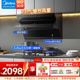 美的（Midea）【高性价比】家用抽油烟机23立方大吸力侧吸式  燃气灶具厨房套装家电排烟机 天然气套装【油烟机+A3猛火灶5.2KW】