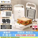 小熊（Bear）三明治机早餐机 面包机吐司机 华夫饼机器 0氟钛瓷可拆烤盘 加厚封边厚度可调SMZ-D06M3