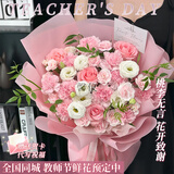 馨仪教师节鲜花速递玫瑰向日葵康乃馨花束送女友老婆生日礼物同城配送 康乃馨粉玫瑰混搭花束