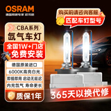 欧司朗（OSRAM）汽车氙气大灯疝气灯泡 D3S CBA【6000K 35W】德国进口(对装)