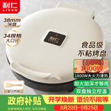 利仁（Liven）新款元宝电饼铛家庭用加大加深38mm深烤盘1800W双面加热电饼档烙饼锅煎饼锅烤肉锅早餐机LR-J3436