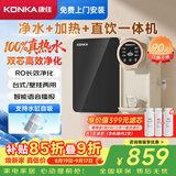 康佳（KONKA）净水器家用直饮机 RO反渗透直饮加热一体机 壁挂台式净水机75G净饮一体机【上门安装】KRO-J75