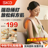SKG【中秋节礼品】颈椎按摩器H1披肩肩颈斜方肌腰背腿多部位按摩敲捶打按摩仪实用送父母长辈老人礼物 【中秋礼品-健康首选】H1捶打披肩