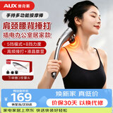 奥克斯（AUX）颈椎按摩器4401（插电款）小海豚按摩棒筋膜枪颈肩腰腿背部手持式按摩仪教师节礼物