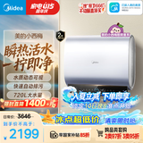 美的（Midea）小西梅活水电热水器UD10PRO 亲肤活水 玲珑超薄60升双胆扁桶 水电分离一级能效水质可视自动排污