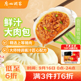 广州酒家鲜汁大肉包390g*2袋 12个 早餐半成品小笼包中秋送礼早茶面点生鲜