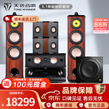 天逸（Winner）AT-2300PRO 家庭影院功放机杜比全景声7.3.4影K家用发烧HIFI级功放音响套装环绕立体合并式AV功放 DIVA6.1（5.1声道）+AT2300PRO