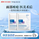 敷尔佳【试用装】医用械字号面膜状白膜2片装医用透明质酸钠修复贴