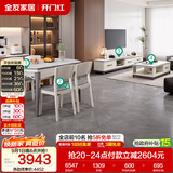 全友家居 现代简约客餐厅家用岩板茶几电视柜一桌四椅餐桌椅组合套装